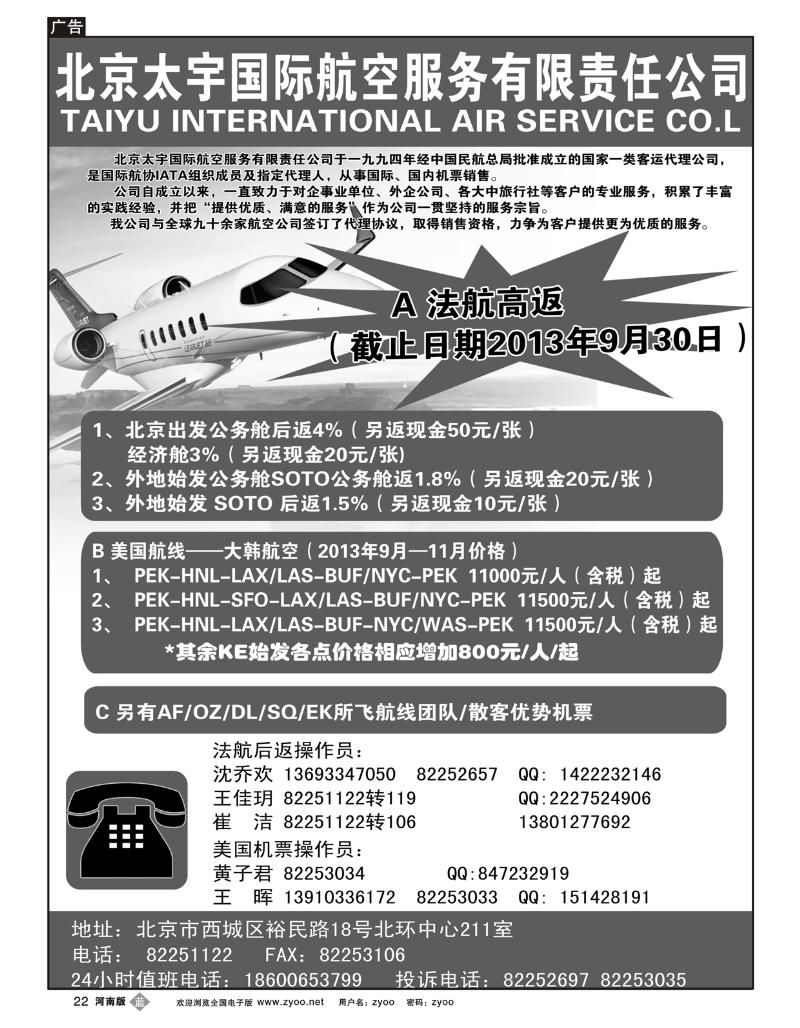 B22北京太宇国际航空服务有限责任公司