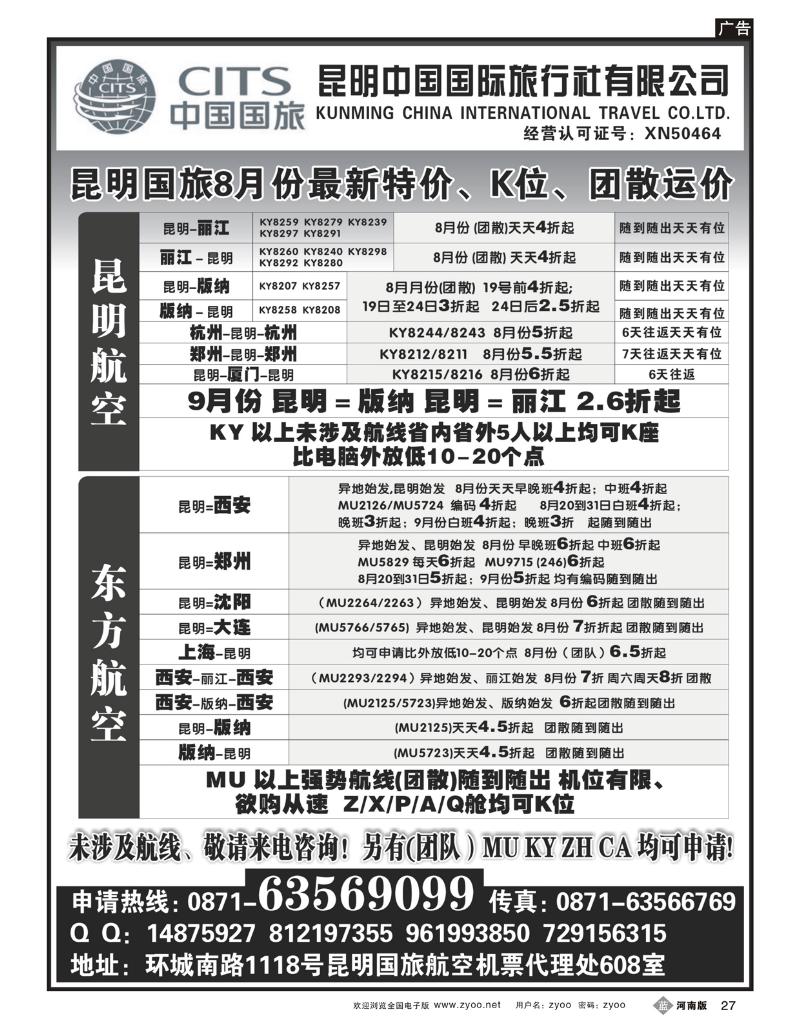 B27明国旅航空机票代理