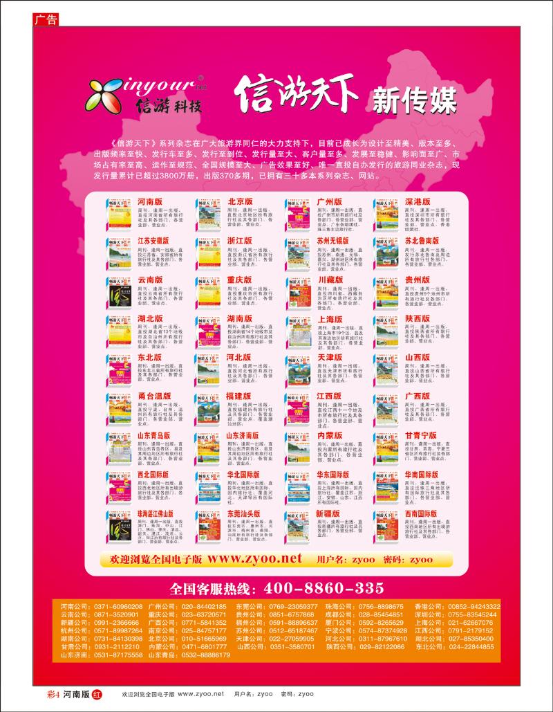 R4 信游天下系列传媒
