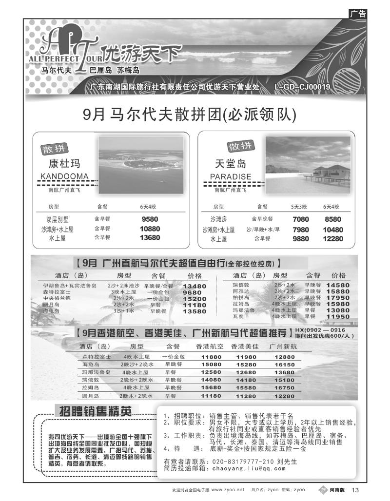 B13优游天下-马尔代夫