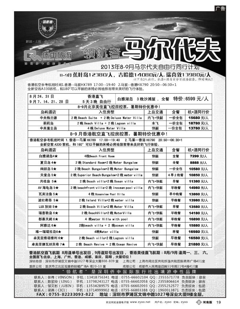 B19领航者】2013年马尔代夫8-9月计划线 