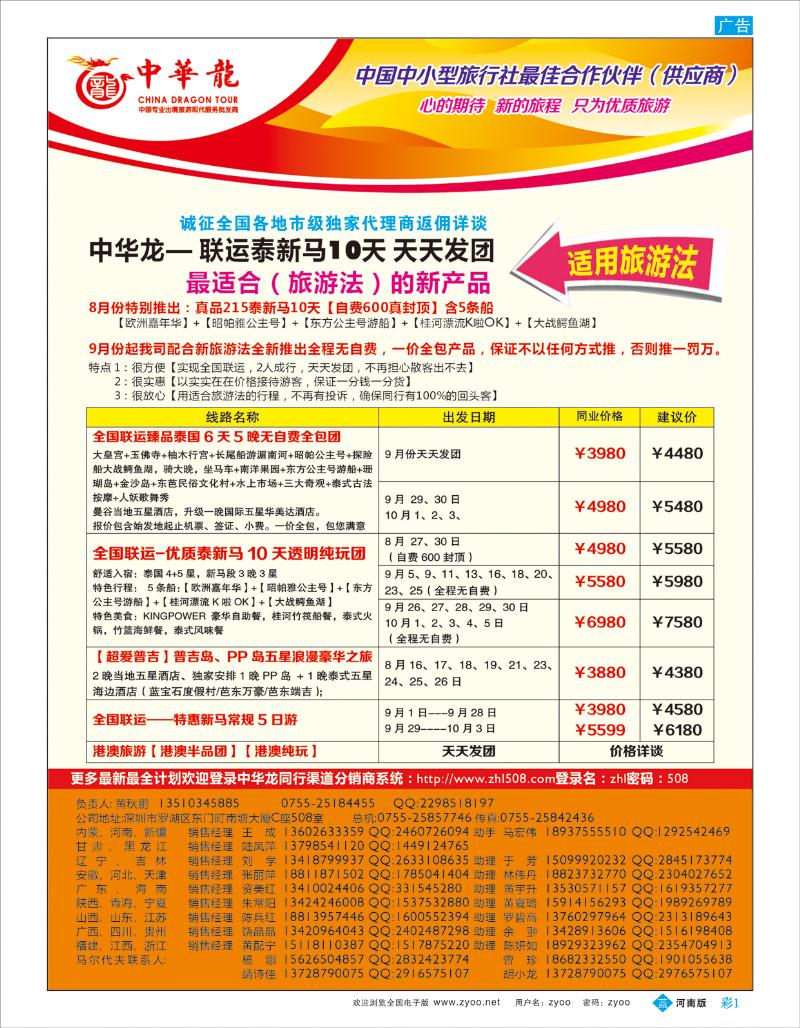 B彩1 中华龙泰新马【适合旅游法】8-9月份