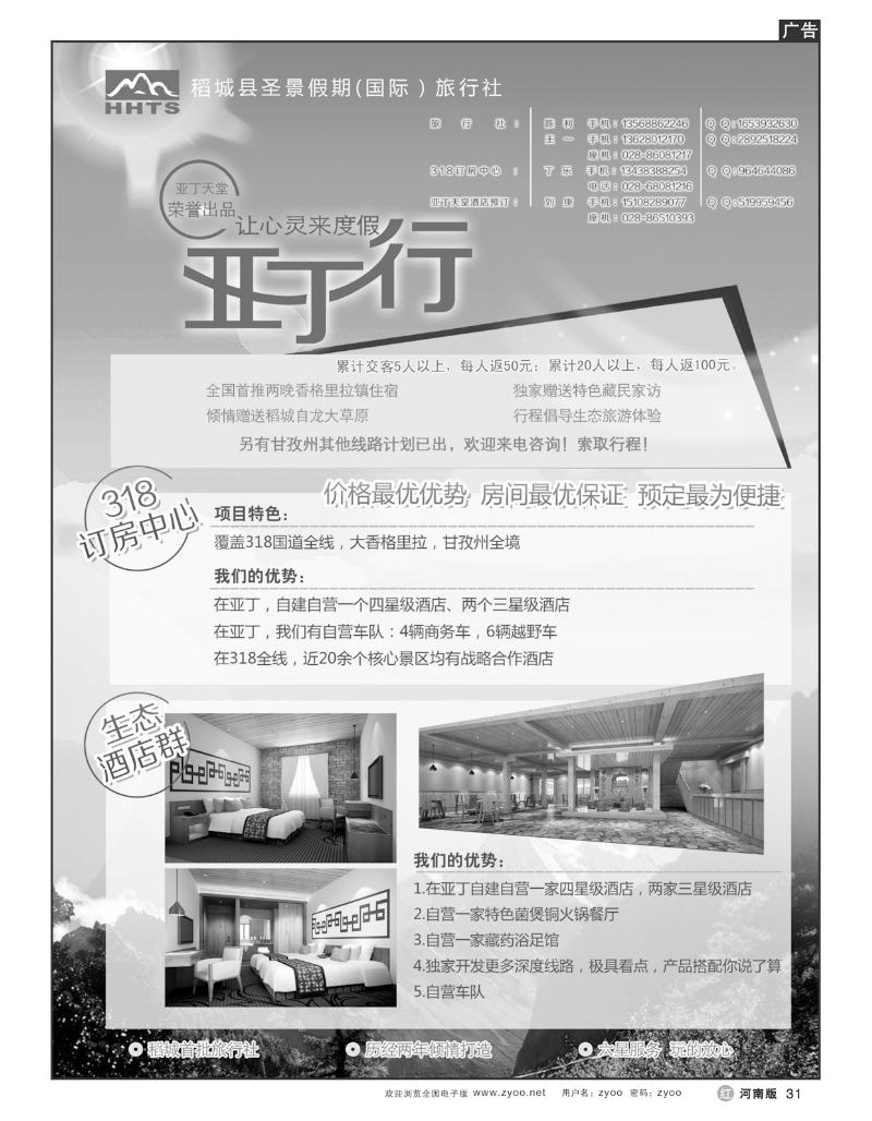 r31稻亚圣景假期-稻亚 订房 亚丁天堂酒店