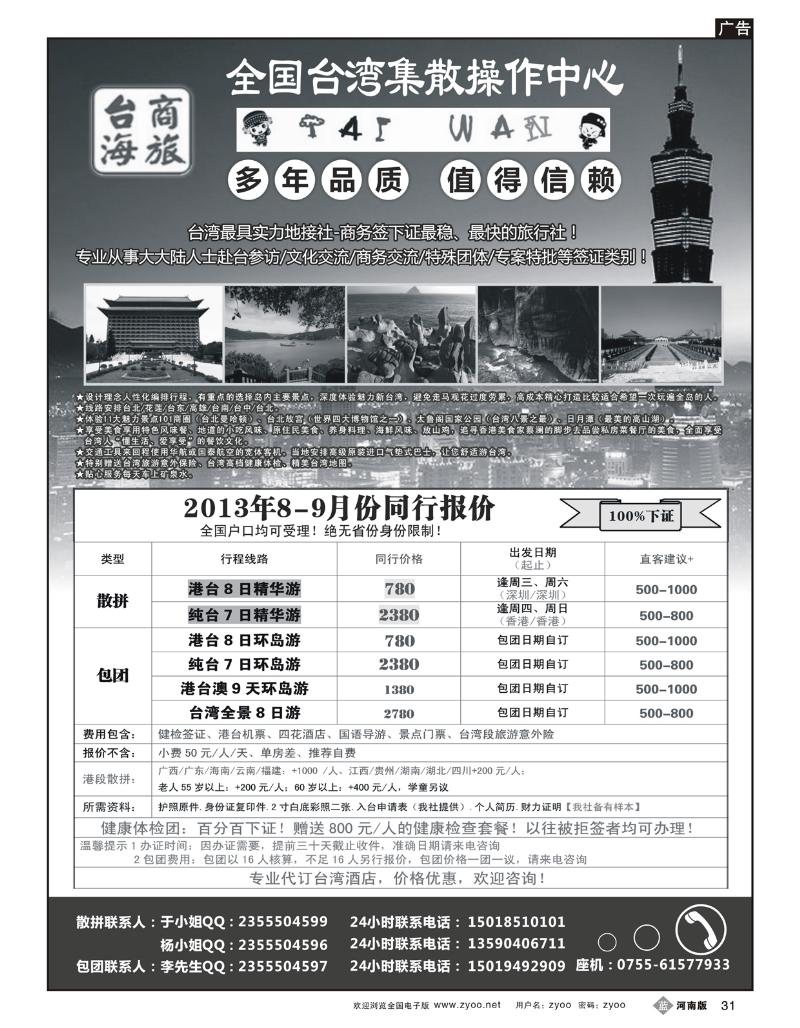 B31台海商旅—台湾商务集散中心