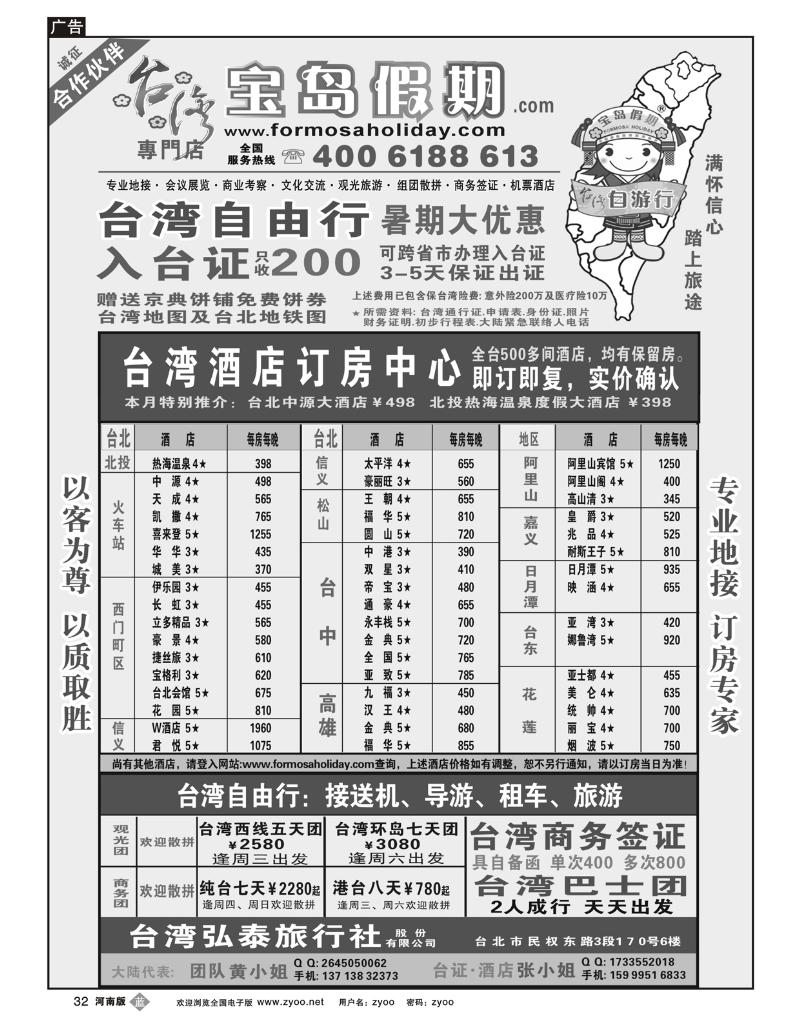 B32台湾宝岛假期-台湾专线  最终