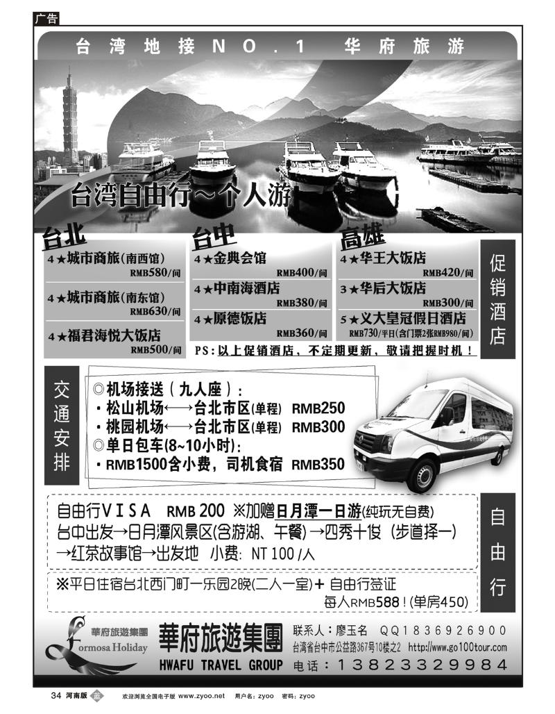 B34台湾华府旅游集团-台湾自由行