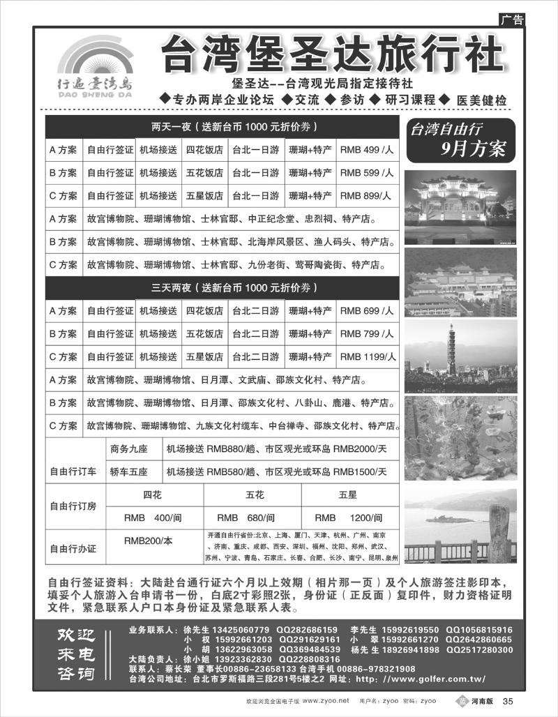 B35台湾堡圣达旅行社