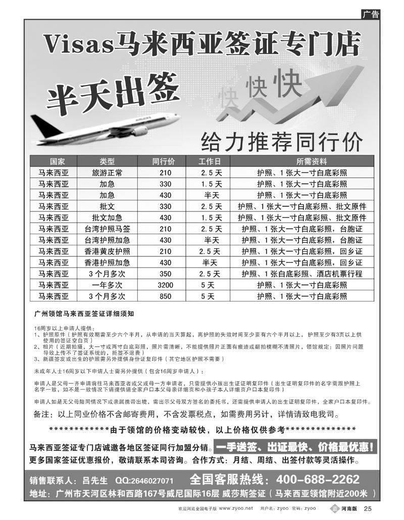 B25 VISAS马来西亚签证专门店