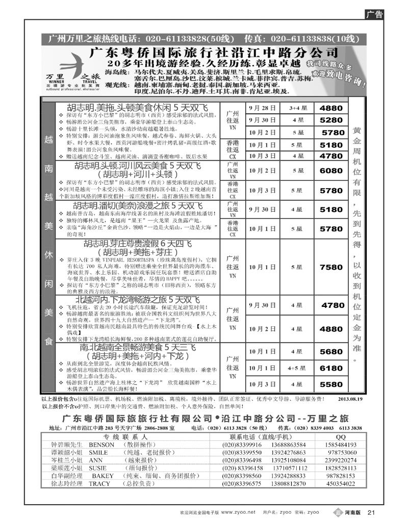 B21万里之旅--中南半岛国庆同业计划