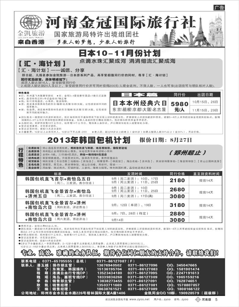 B5 河南金凯旅游韩国包机