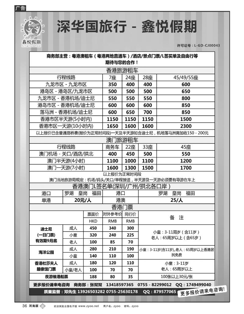 B36鑫悦假期--专业港澳酒店、用车、门票、L签 特惠中