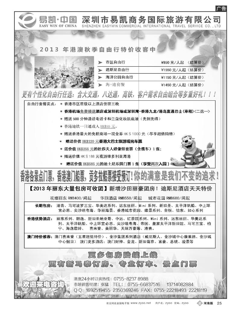 B25 易凯 中国EK160港澳酒店全球供应商  酒店部