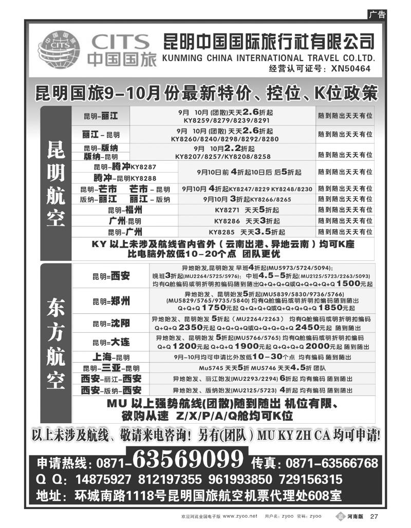 B27云南国旅航空机票代理