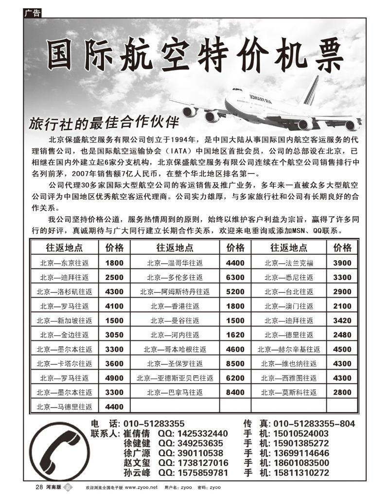B28国际航空特价机票 