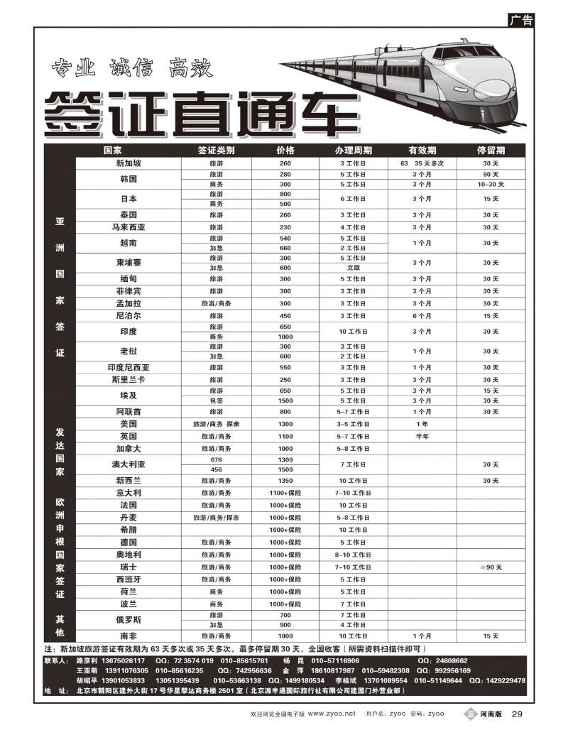 B29北京源丰通国际旅行社建国门外营业部