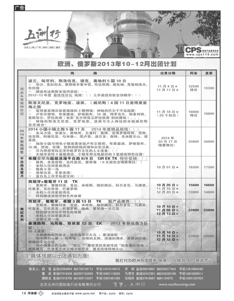 B14五洲行