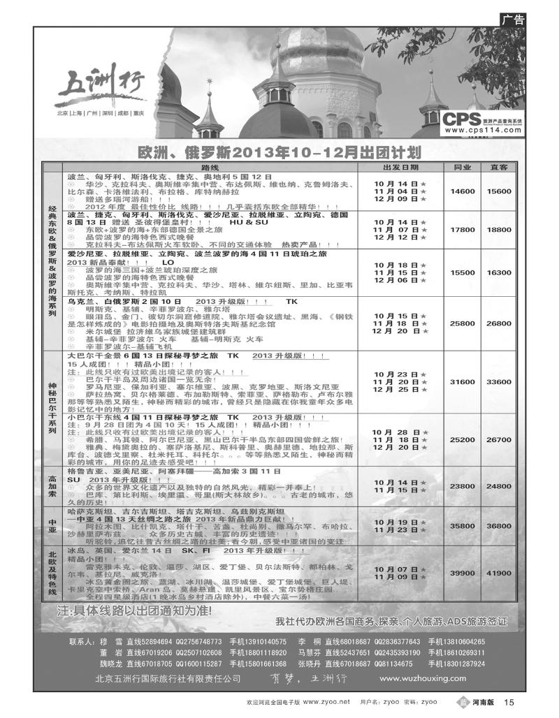B15五洲行