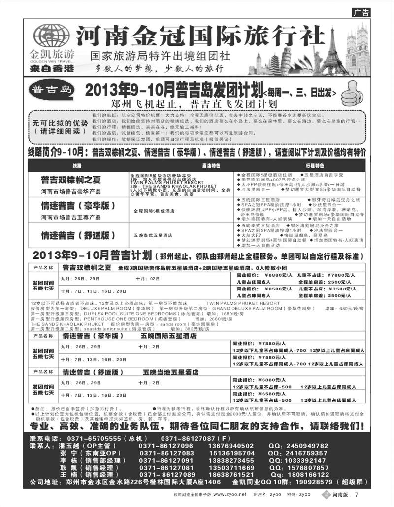 B7 河南金冠国际旅行社普吉岛