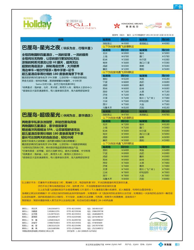 B彩3海洋假日】10月巴厘岛，沙巴专版（全国联运