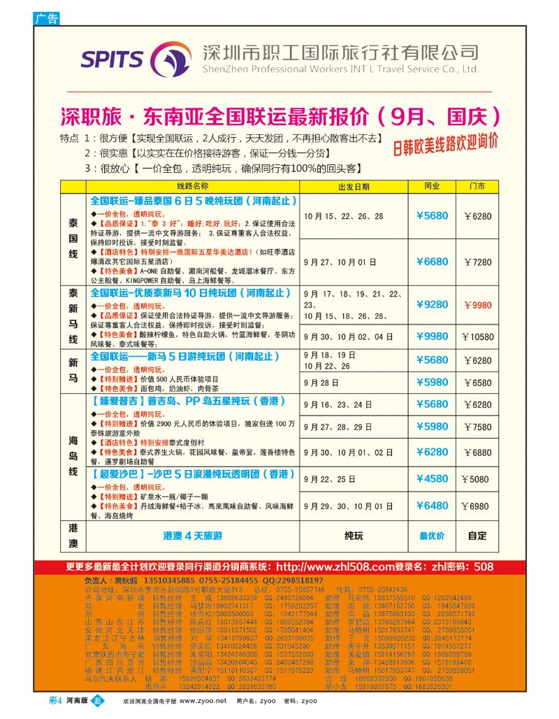 B彩4 深圳职工国旅·东南亚-【适合旅游法】