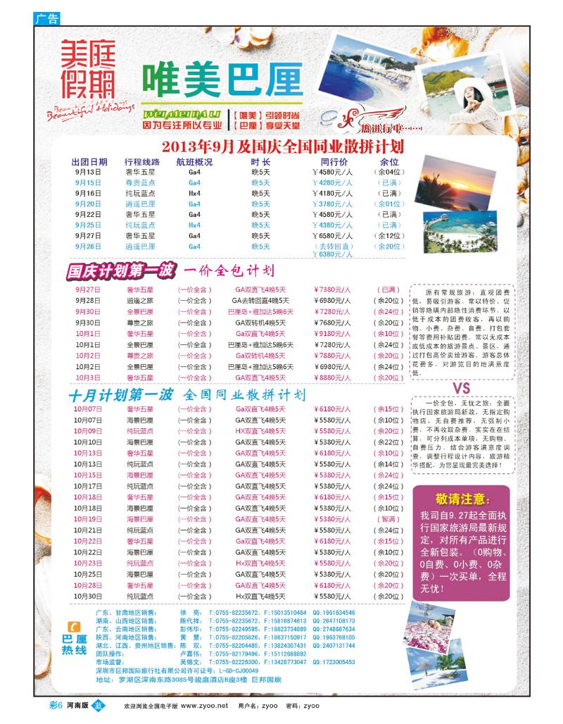B彩6【唯美巴厘】全国巴厘岛同业散拼计划