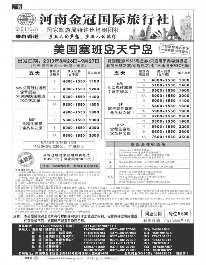 B6河南金凯旅游港澳塞班