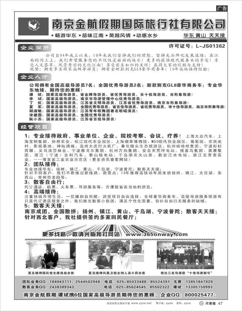 r47 南京金航假期国际旅行社
