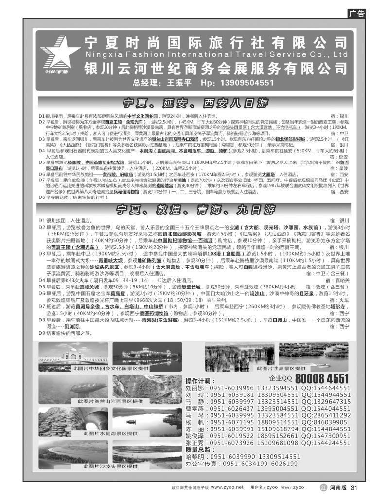 r31宁夏时尚国际旅行社有限公司