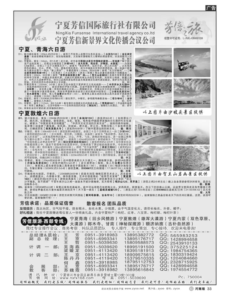 r33宁夏芳信旅行社-西部专线