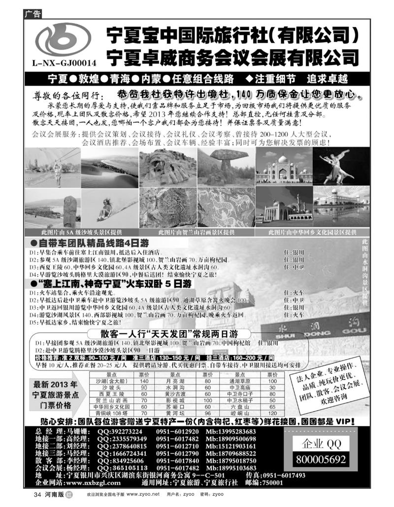 r34宁夏宝中国际旅行社（宁夏地接卓威会议）
