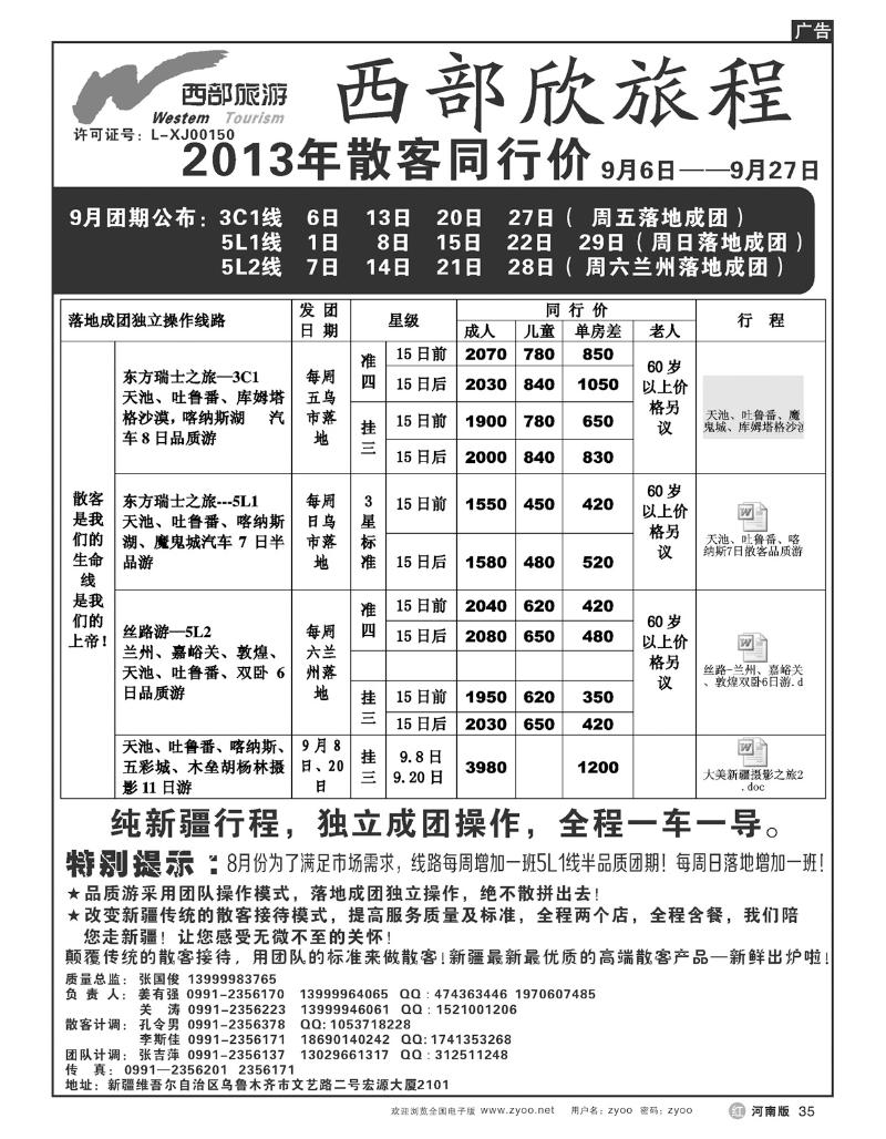 r35西部旅游-西部欣旅程