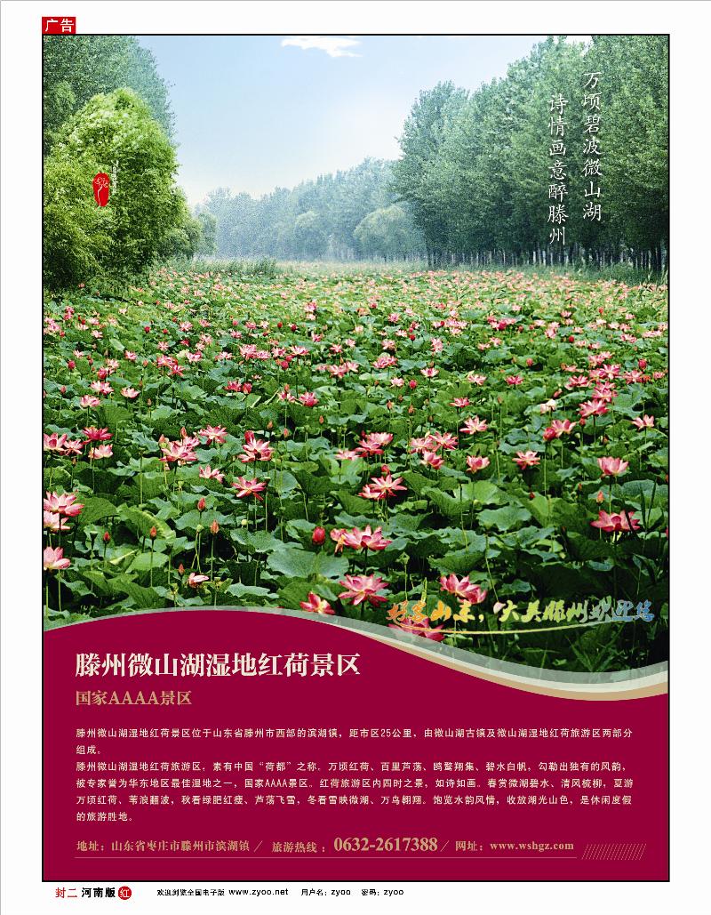 红版封二 山东省滕州市微山湖湿地红荷风景区