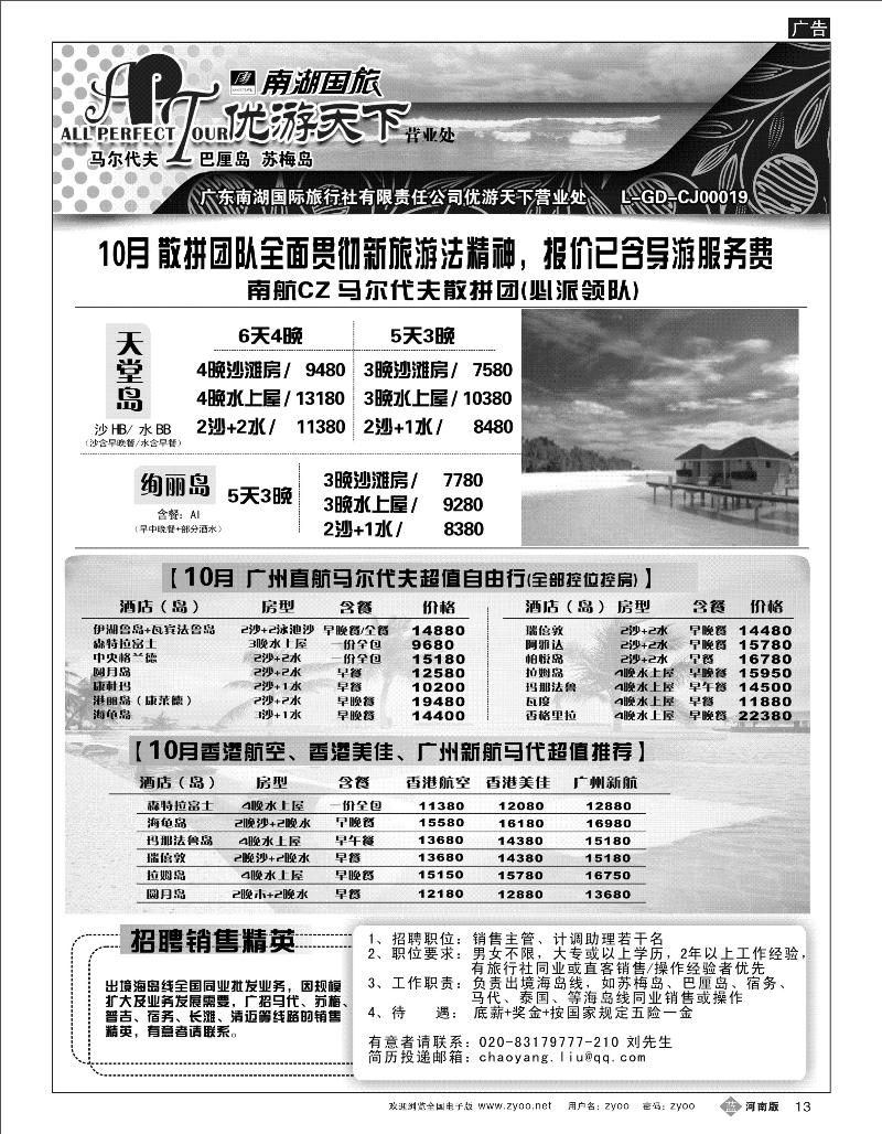 B13 优游天下-马尔代夫