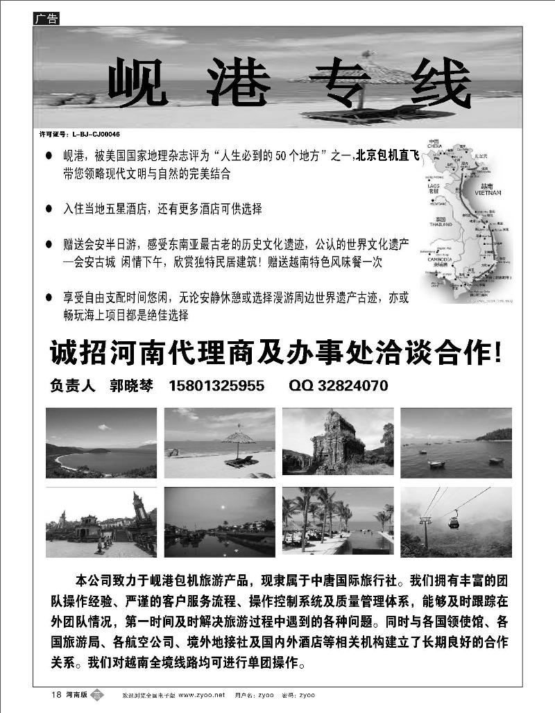 B18 北京岘港专线