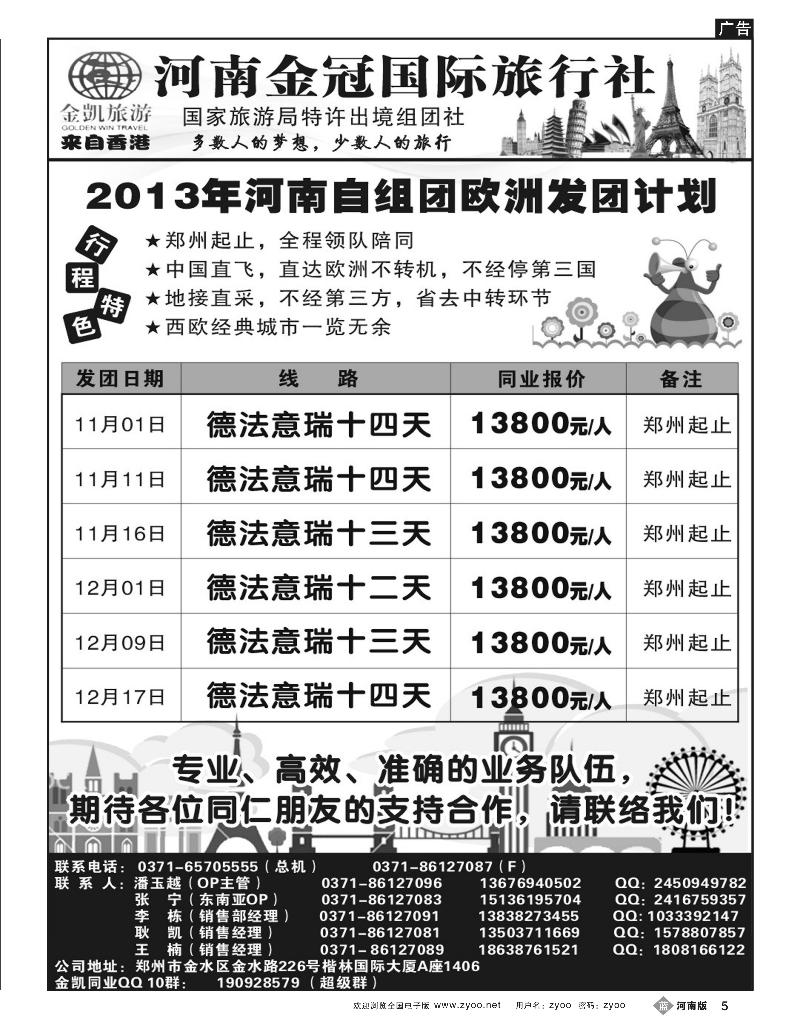 B5 金凯旅游—欧洲发团计划