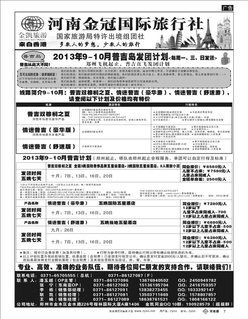 B7 河南金冠国际旅行社普吉岛