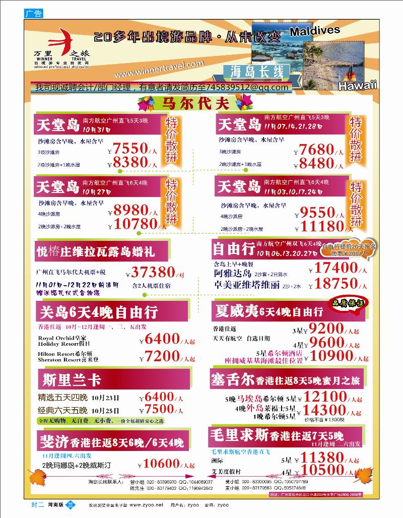 蓝版封二 万里之旅--海岛长线10-11月同业计划