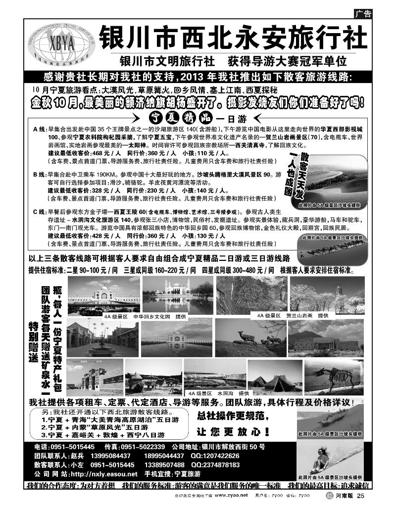 R25银川市西北永安旅行社