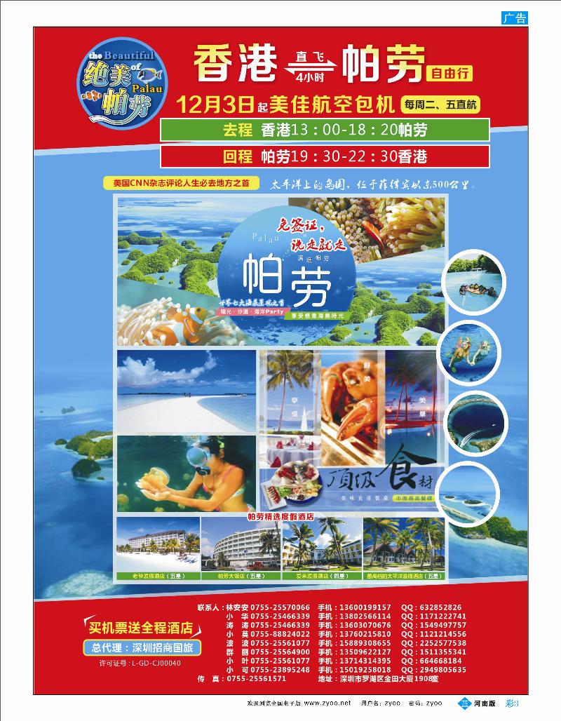 B彩3 绝美帕劳  香港直航