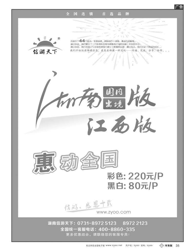 B35信游天下湖南江西版特惠
