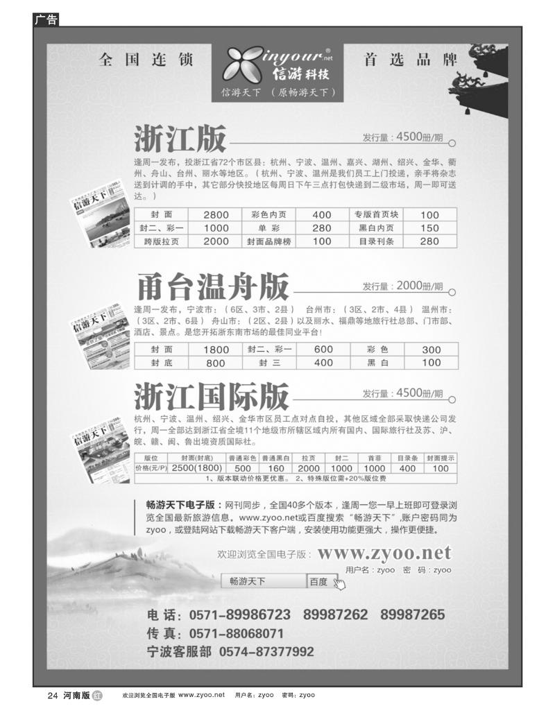 r24《信游天下》浙江三大版本