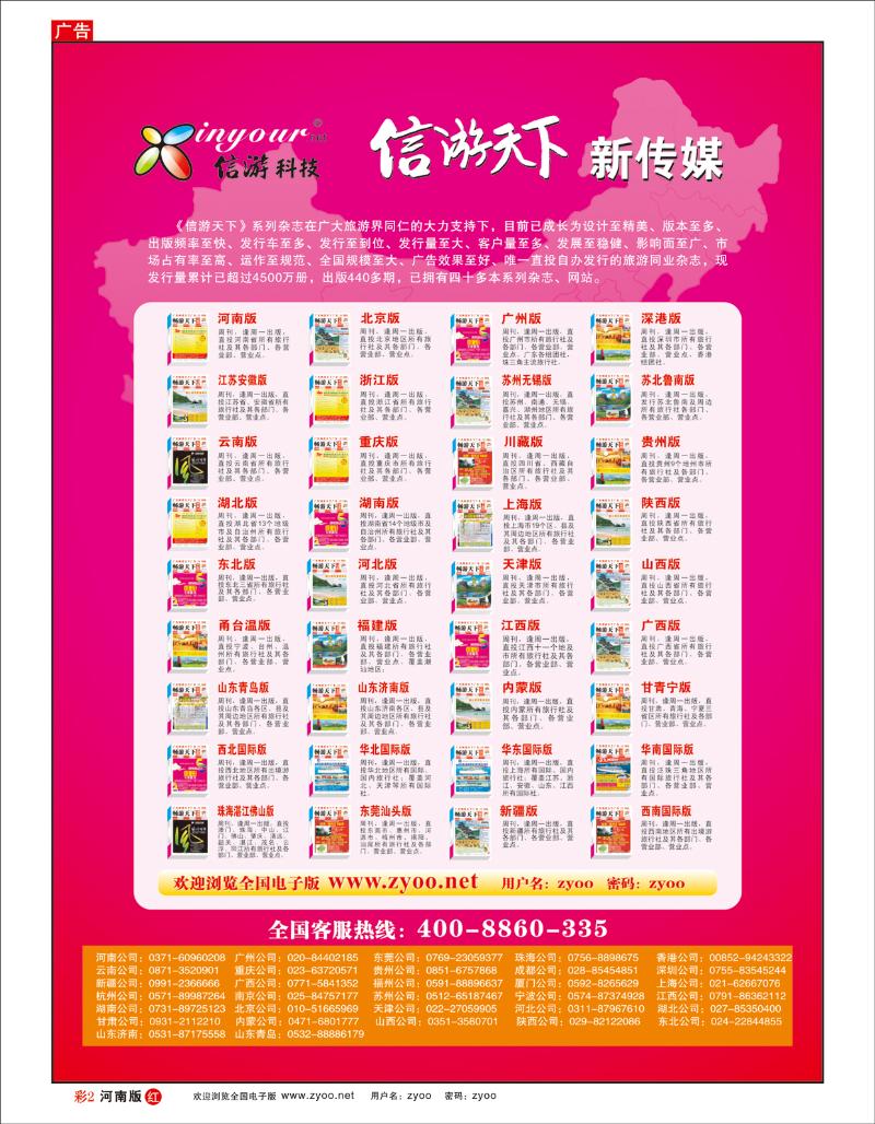 R彩2 信游天下系列传媒