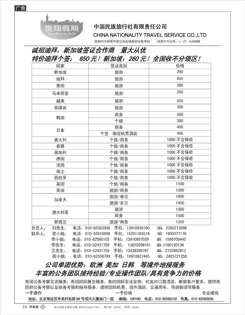 B24 悦翔假期
