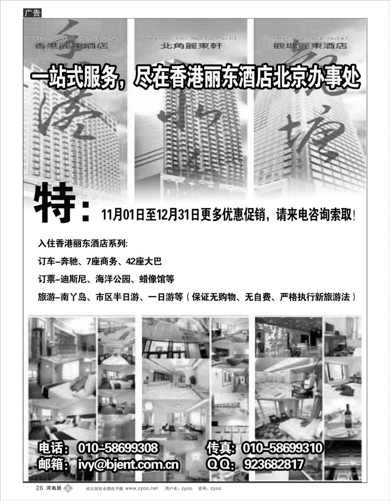B26 香港丽东酒店