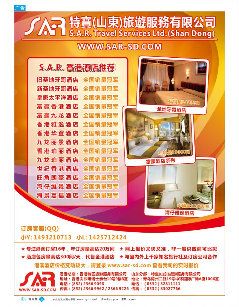 B彩2 S.A.R. 特宝旅游 -- 香港酒店一级代理