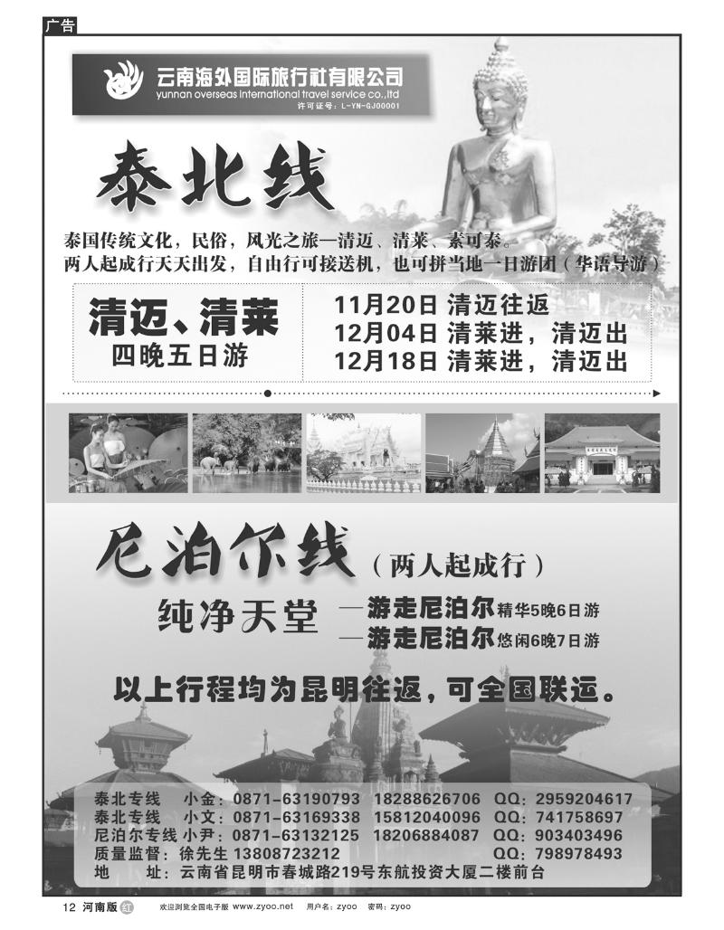 r12云南海外国旅-泰北清迈清莱尼泊尔专线