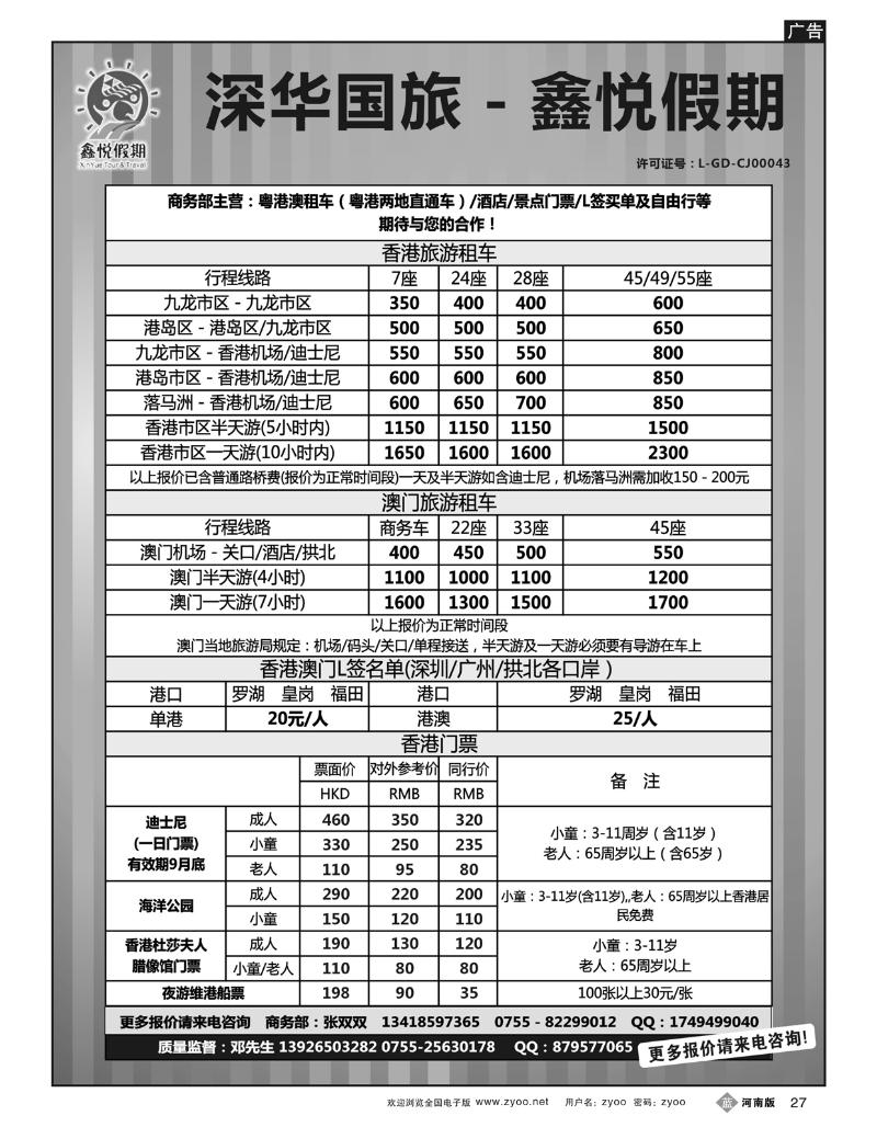 B27鑫悦假期--专业港澳酒店、用车、门票、L签 特惠中