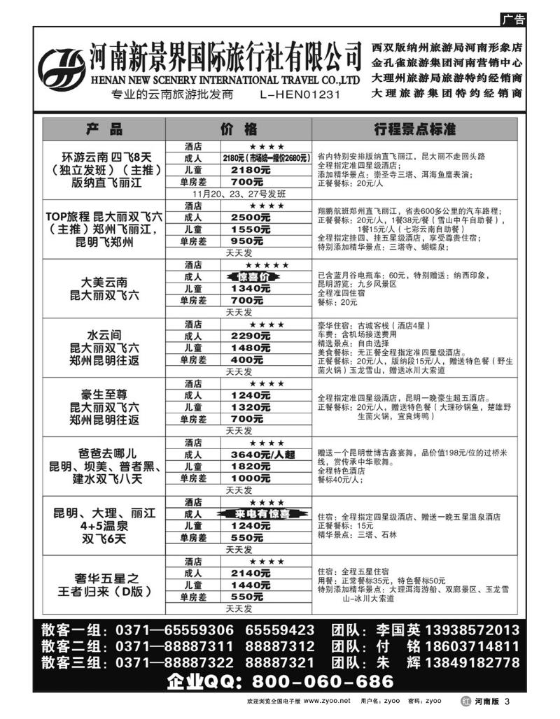 r3新景界国旅-拉错之旅-国英
