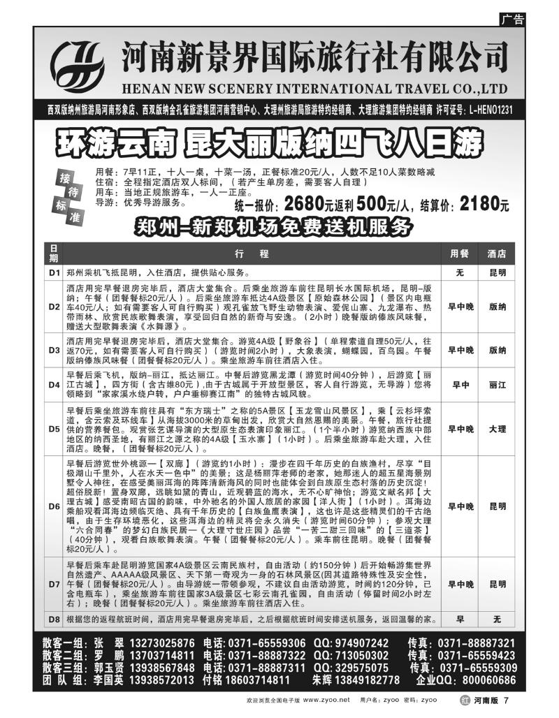 r7新景界国旅-拉错之旅-国英