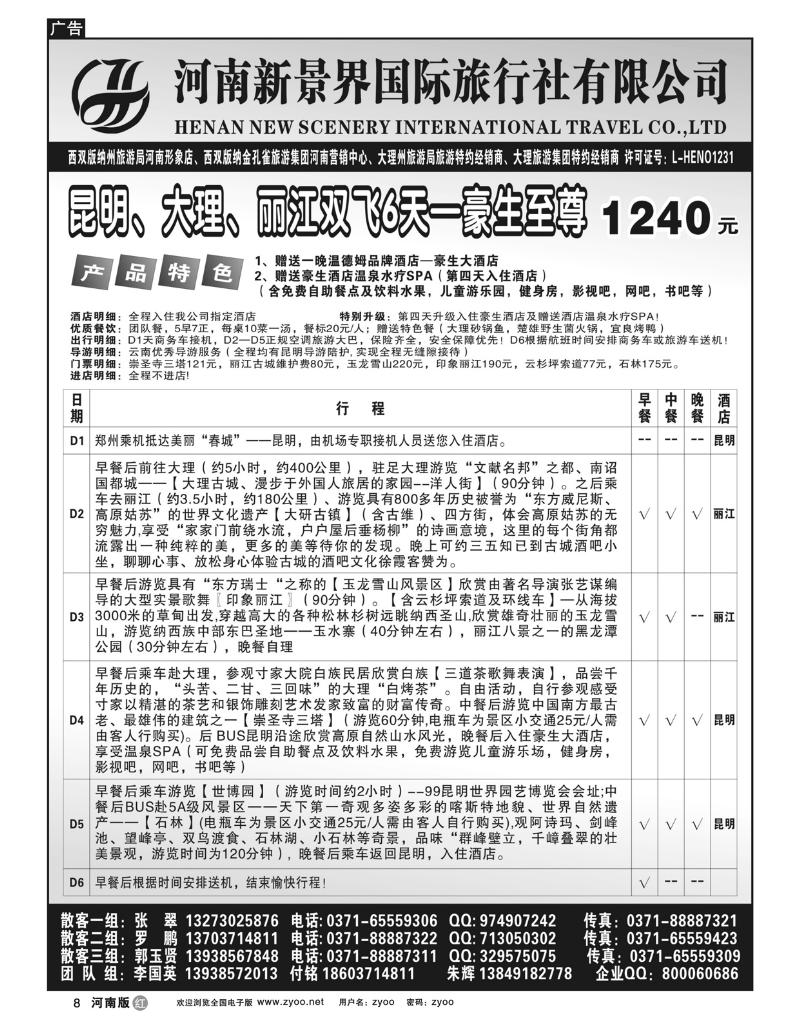 r8新景界国旅-拉错之旅-国英